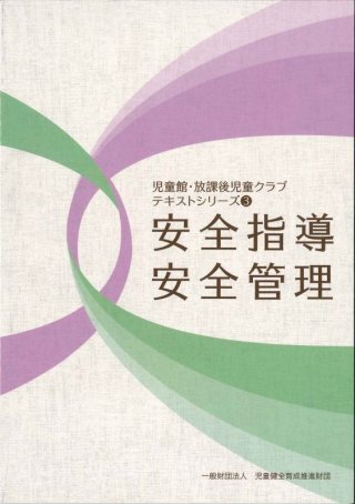 児童健全育成推進財団