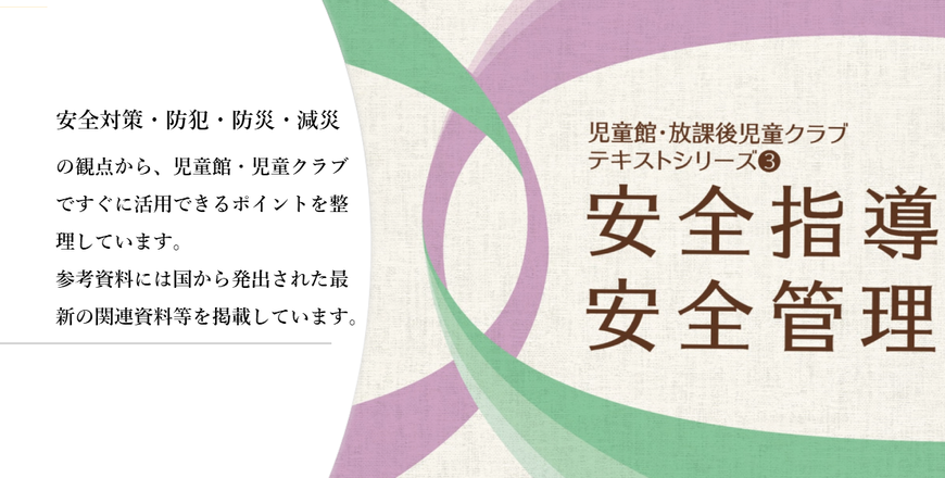 児童健全育成推進財団