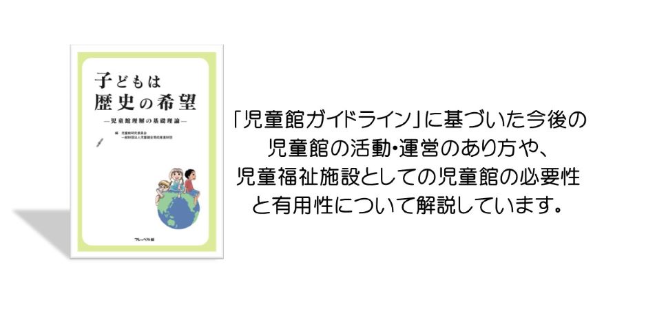 児童健全育成推進財団