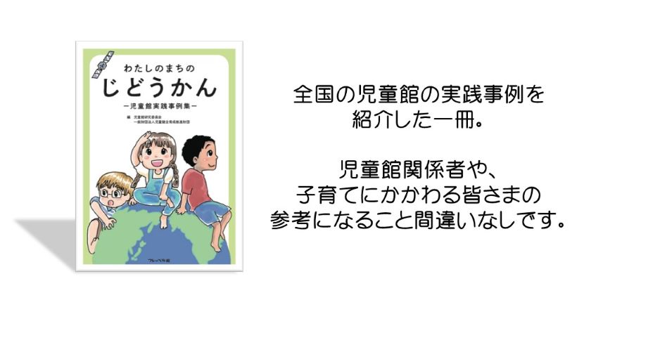 児童健全育成推進財団